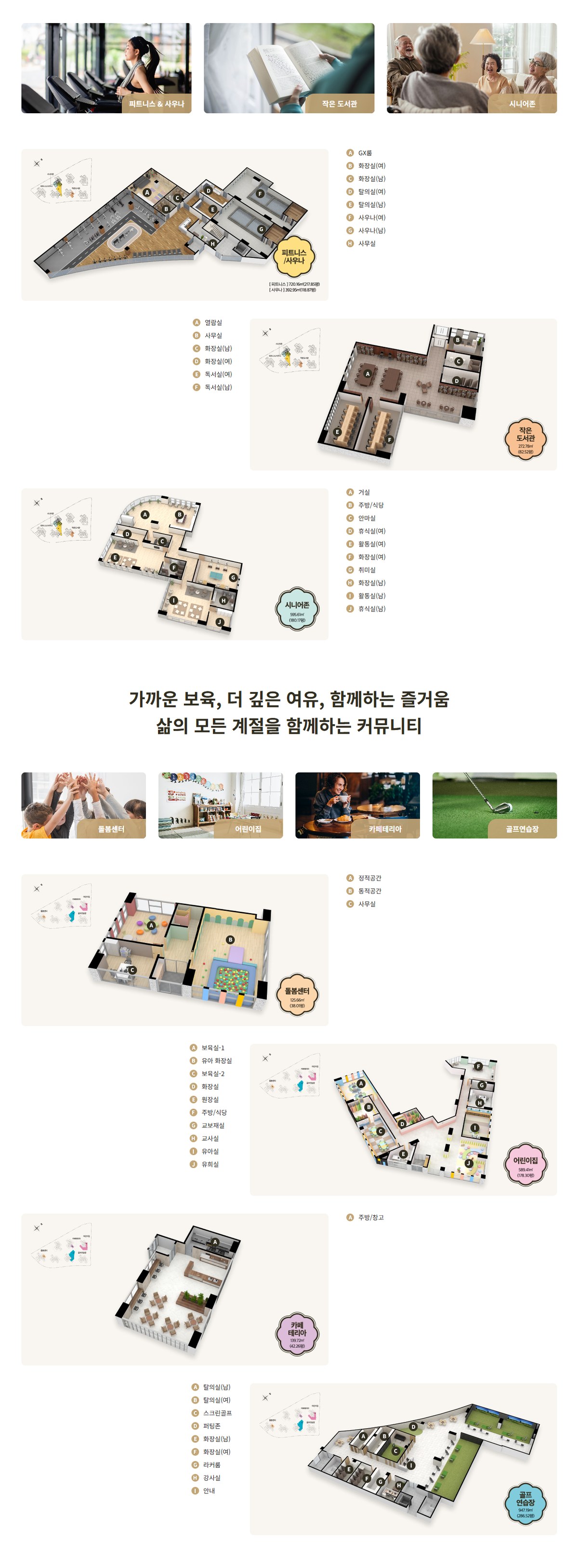 커뮤니티 시설 안내