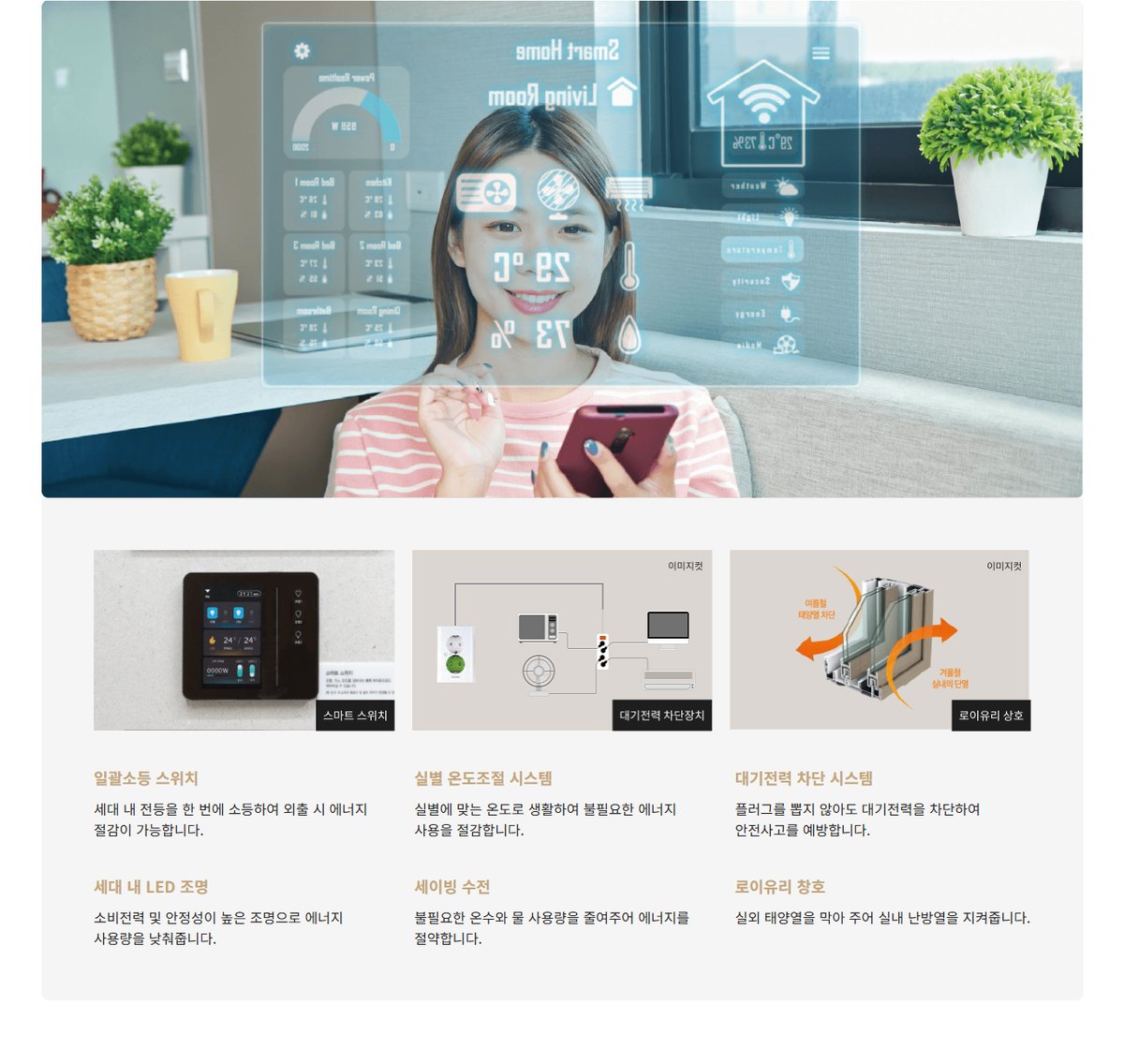 고효율 에너지 솔루션